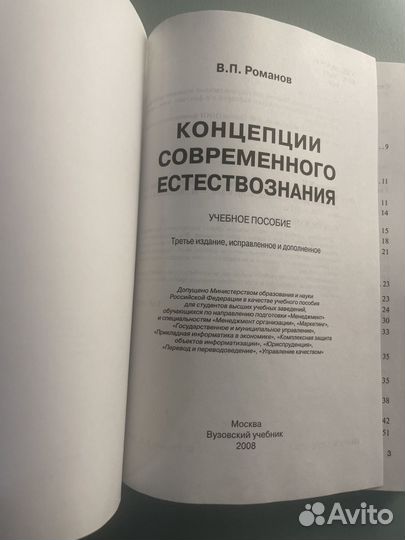 Концепции современного естествознания Романов