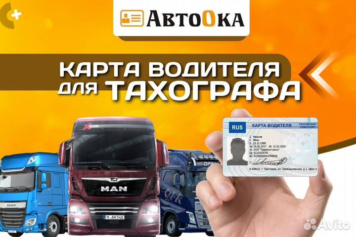 Карта водителя для тахографа