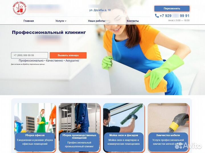 Сайт для клининговой компании
