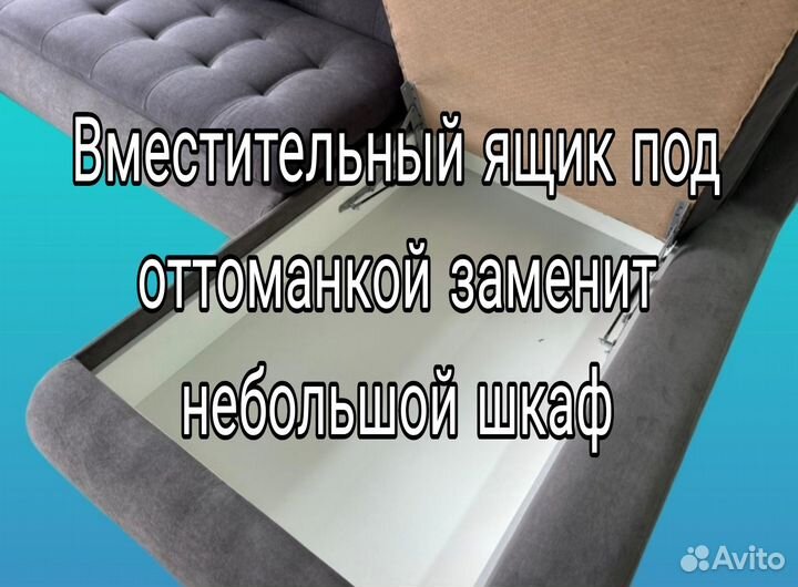 Угловой диван новый с оттоманкой