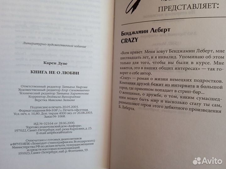 Книга не о любви . Дуве Карен