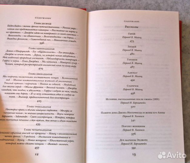 Джером Джером:Трое в одной лодке, не считая собаки