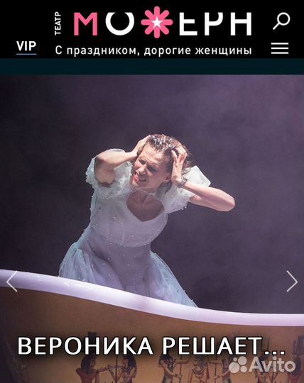 Билет в театр Модерн 