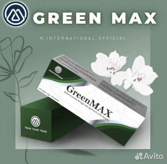 Гринмакс GreenMax детокс