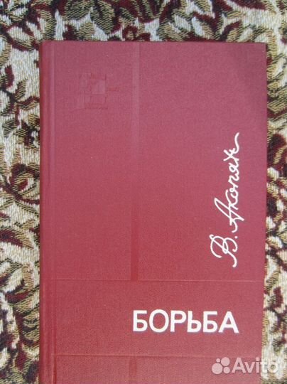 В. Акопян. Борьба. 1970 год