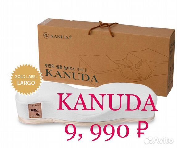 Спираль джуно. Kanuda подушка ортопедическая. Кануда подушки Корея. Kanuda инструкция. Kanuda НЭП для головы и шеи, Корея.