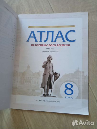 Атлас История нового времени 8 класс дрофа