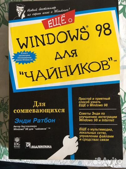 Пк и Windows 98 для чайников