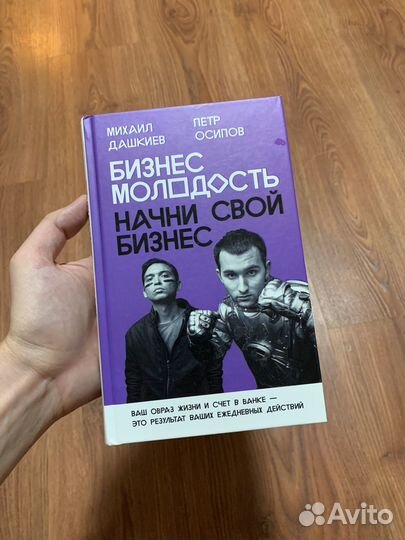 Бизнес Молодость. П.Осипов, М.Дашкиев