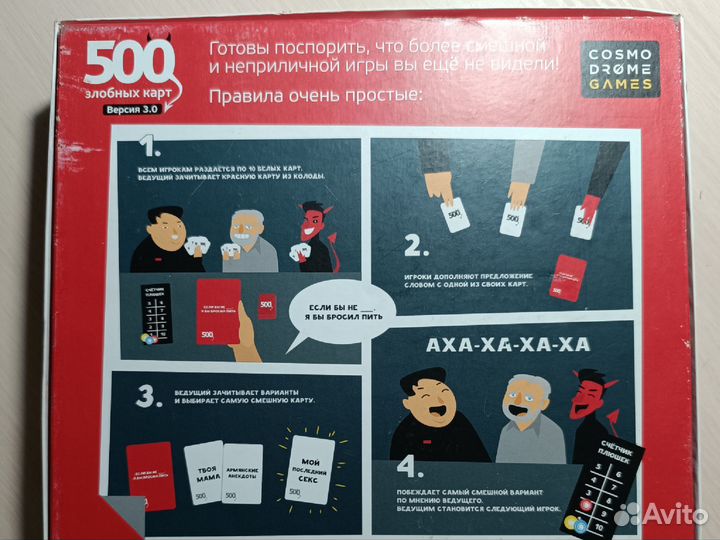 500 злобных карт