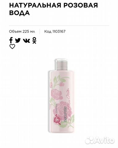 Розовая вода Фармаси
