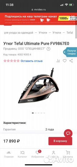 Утюг Tefal Ultimate Pure FV9867E0