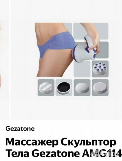 Массажер для тела Gezatone Body Sculptor