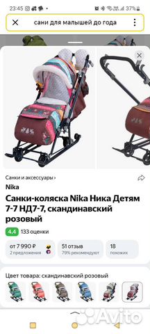 Коляска санки