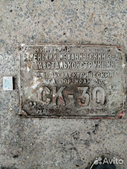 Табличка с жд крана