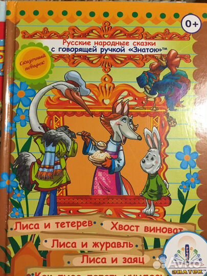 Книги для говорящей ручки Знаток