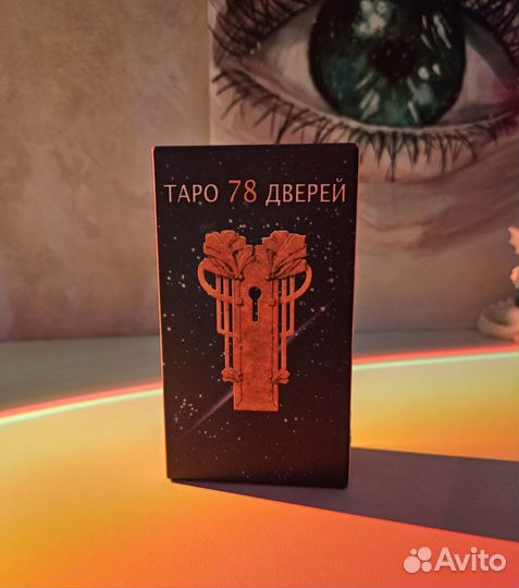 Карты Таро 78 дверей