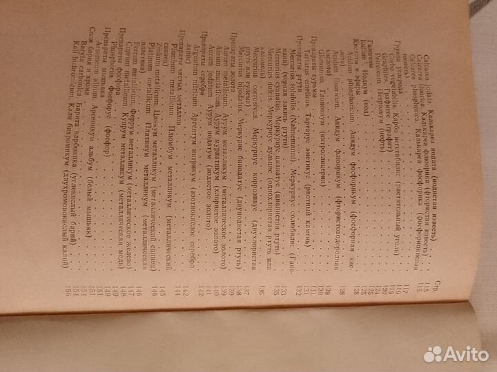 Книга по гомеотерапии