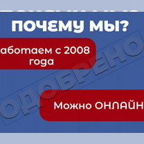 Помощь в получении кредита без предоплаты