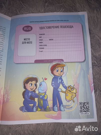 Дневник Безопасности Школьника 5 класс