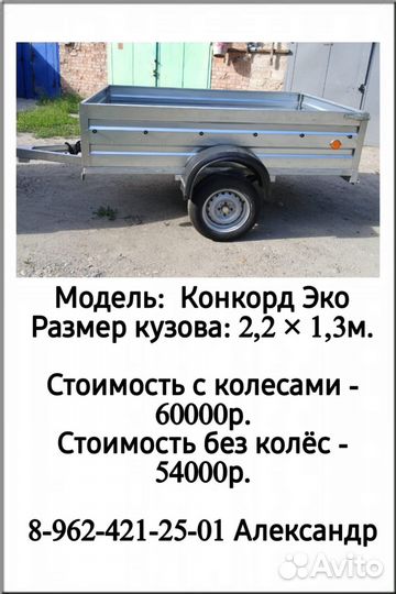 Прицеп конкорд эко 1.70*1.30 новый большой выбор