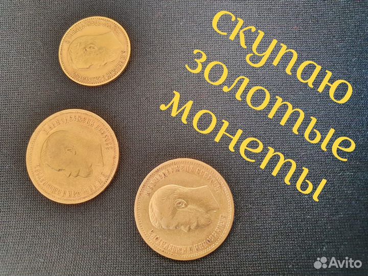 Золотая монета