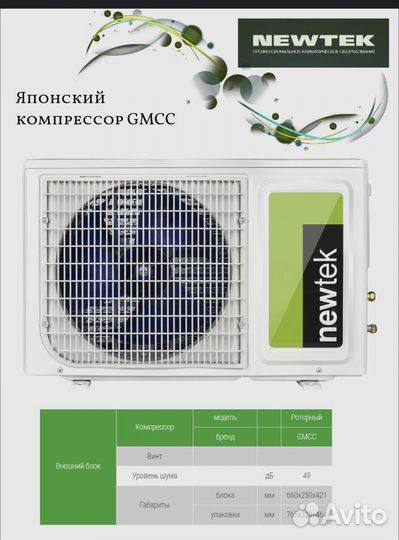 Сплит-Система Newtek 07