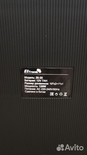 ELtronic dance BOX 30-30 1200WAT bluetooth колонка