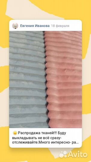 Плюшевая ткань