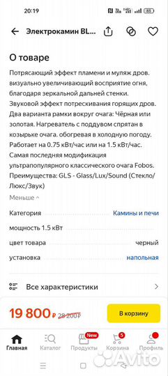 Электрокамин, очаг