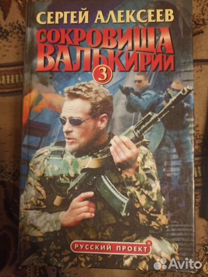 4 книги Сергея Алексеева