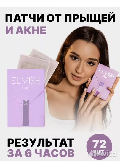 Патчи от прыщей