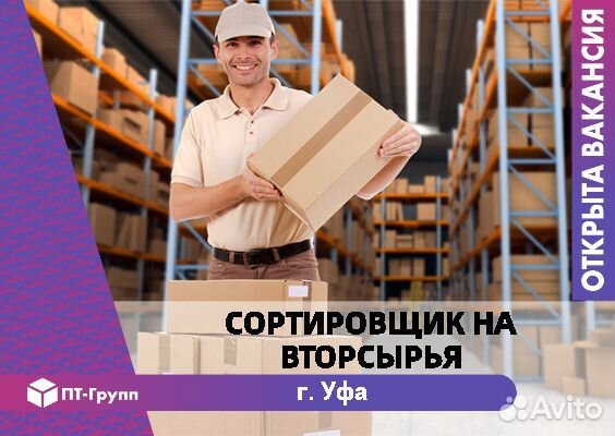 Сортировщик вторсырья (Шакша)