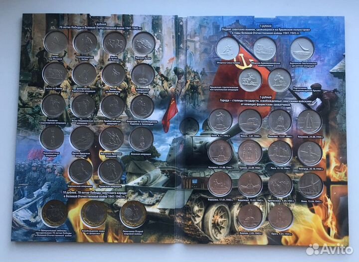 Альбом для монет, посвященных 70-летию Великой Поб