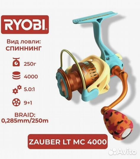 Катушка Ryobi Zauber LT