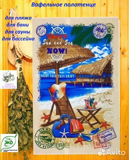 Вафельное полотенце универсальное банное пляжное