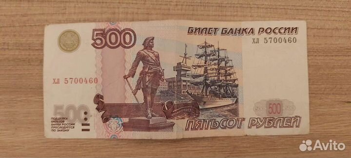 Купюра 500 с корабликом
