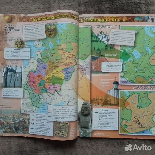 Атлас История России 6 класс