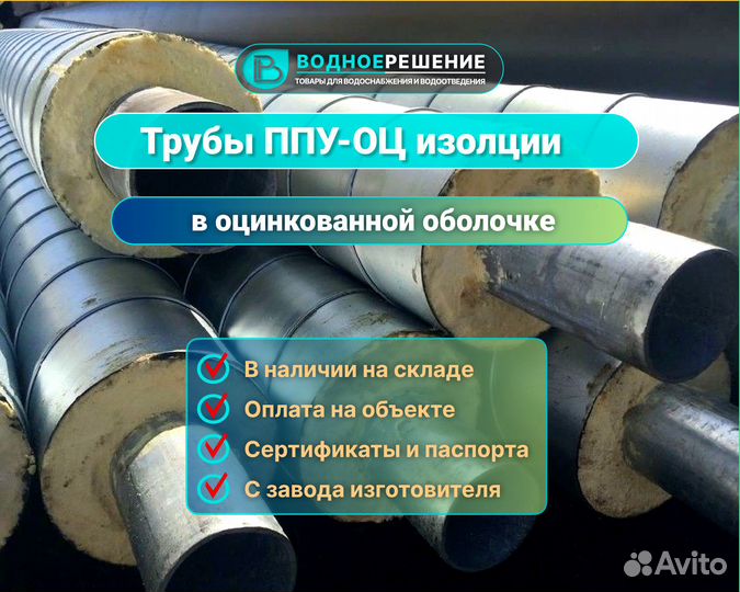 Труба в изоляции ППУ-оц 57х3,5 мм/125 мм