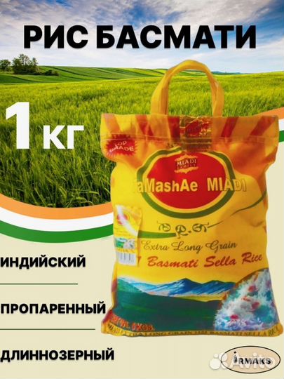 Рис басмати