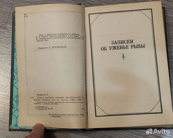 Записки ружейного охотника Оренбургской губернии