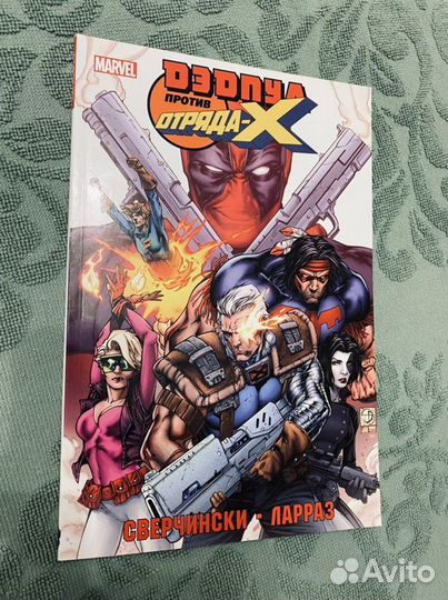 Комикс Дедпул против Отряда Х