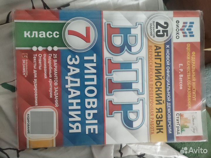 Впр по английскому языку 7 класс