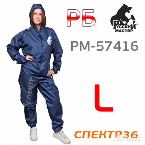 Комбинезон малярный многоразовый рм синий (р. L)