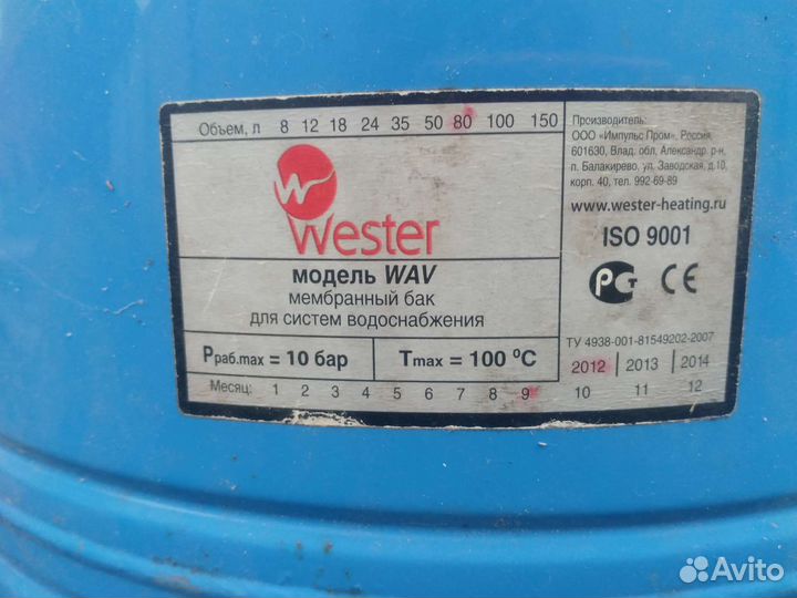 Мембранный бак 80 л. Wester