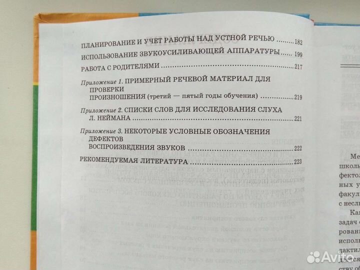 Книга. Формирование устной речи дошкольников