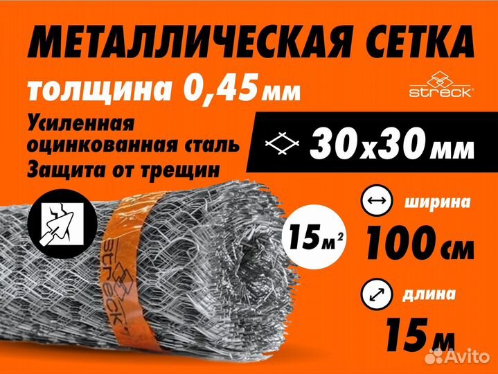 Сетка металлическая штукатурная Streck 30-Zn H 15