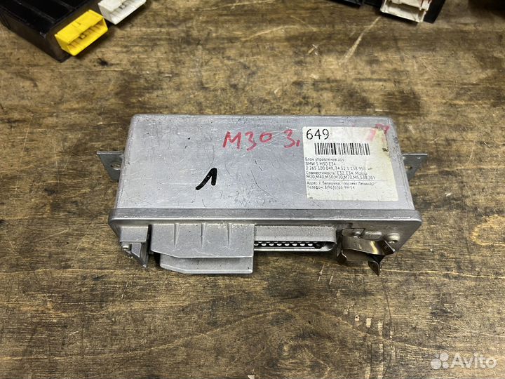 Блок управления ABS BMW E32 E34