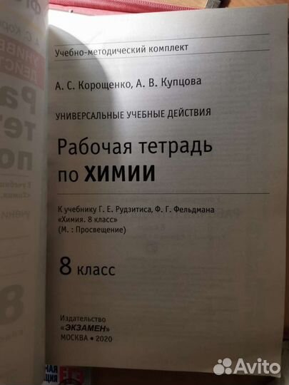 Рабочая тетрадь химии