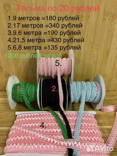 Бархат,тесьма,резинка,бахрома